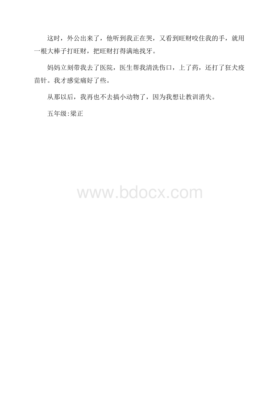 以我得到了教训为题的450字作文.docx_第3页