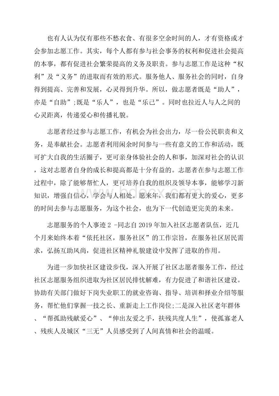 志愿服务的个人事迹作文850字.docx_第3页