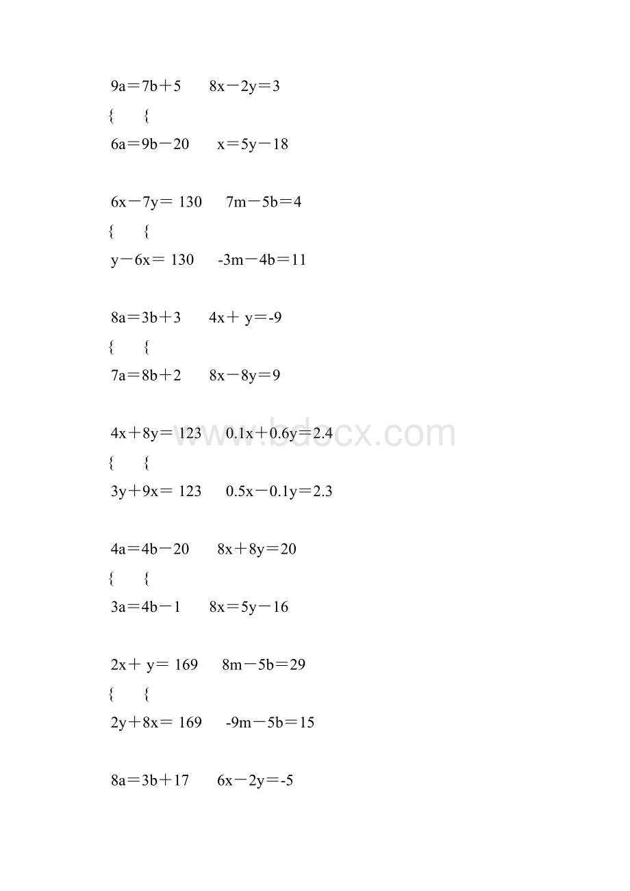 二元一次方程组专项练习题52.docx_第3页