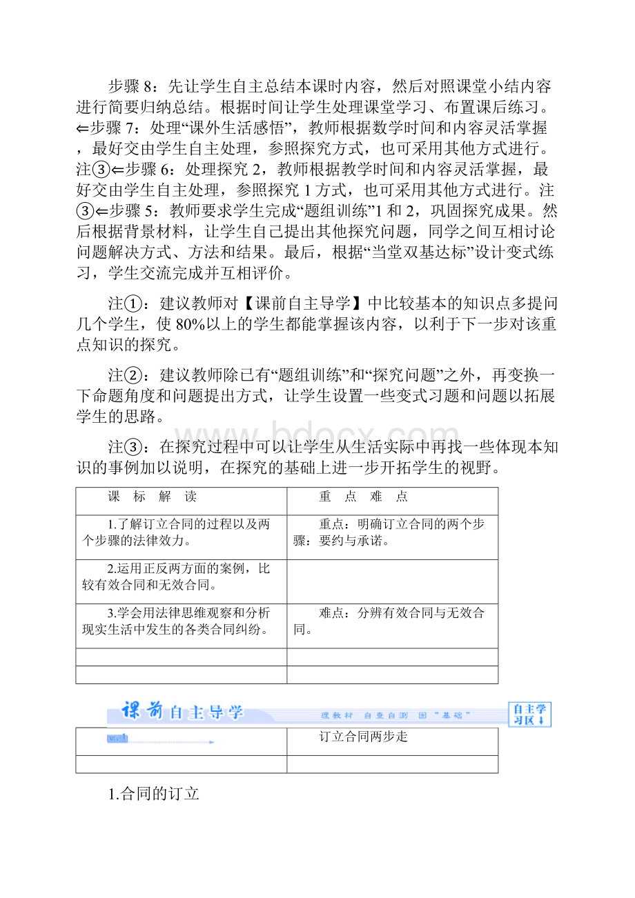 人教版高中政治选修五32《订立合同有学问》word教案.docx_第3页