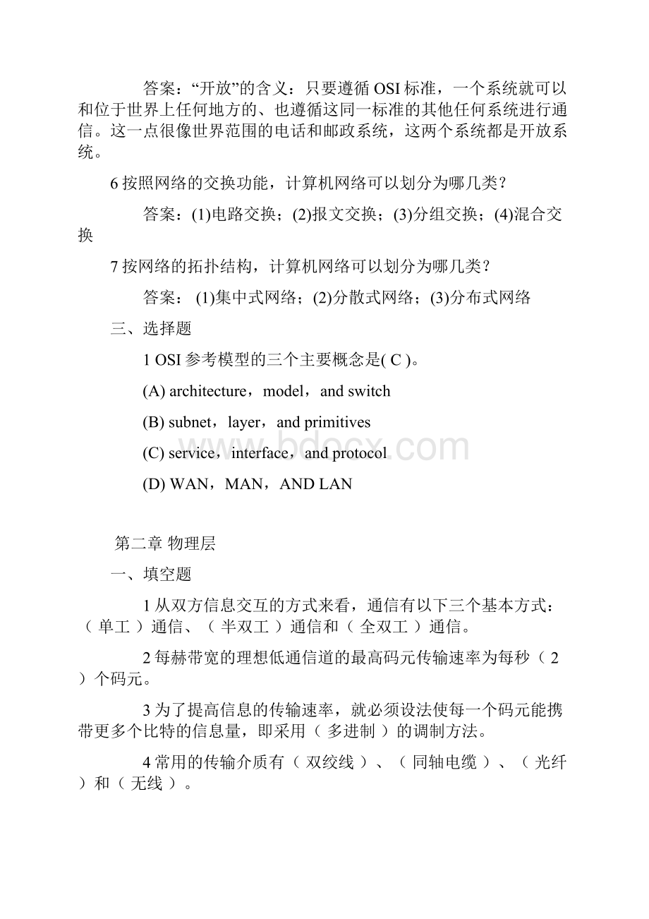 计算机网络试题库.docx_第3页