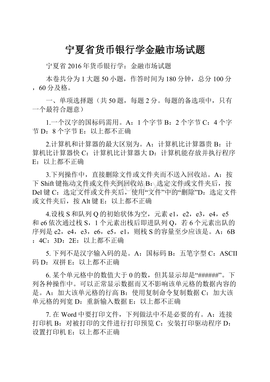 宁夏省货币银行学金融市场试题.docx_第1页