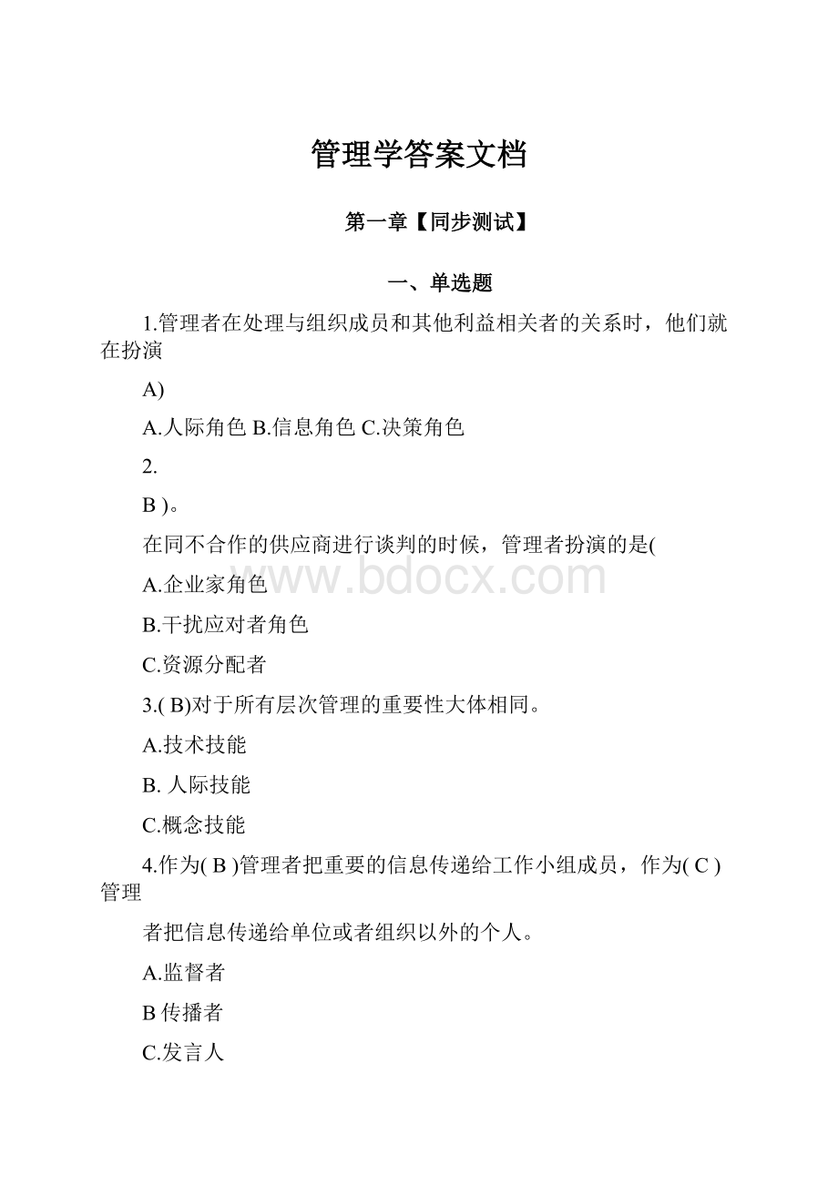 管理学答案文档.docx