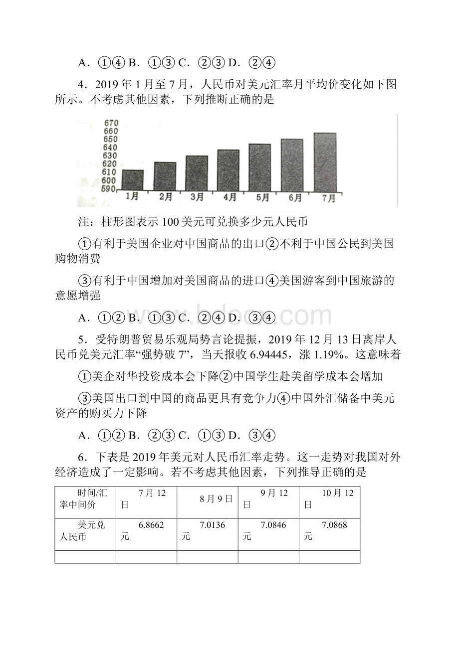 最新时事政治汇率变化的影响的真题汇编及答案.docx_第2页