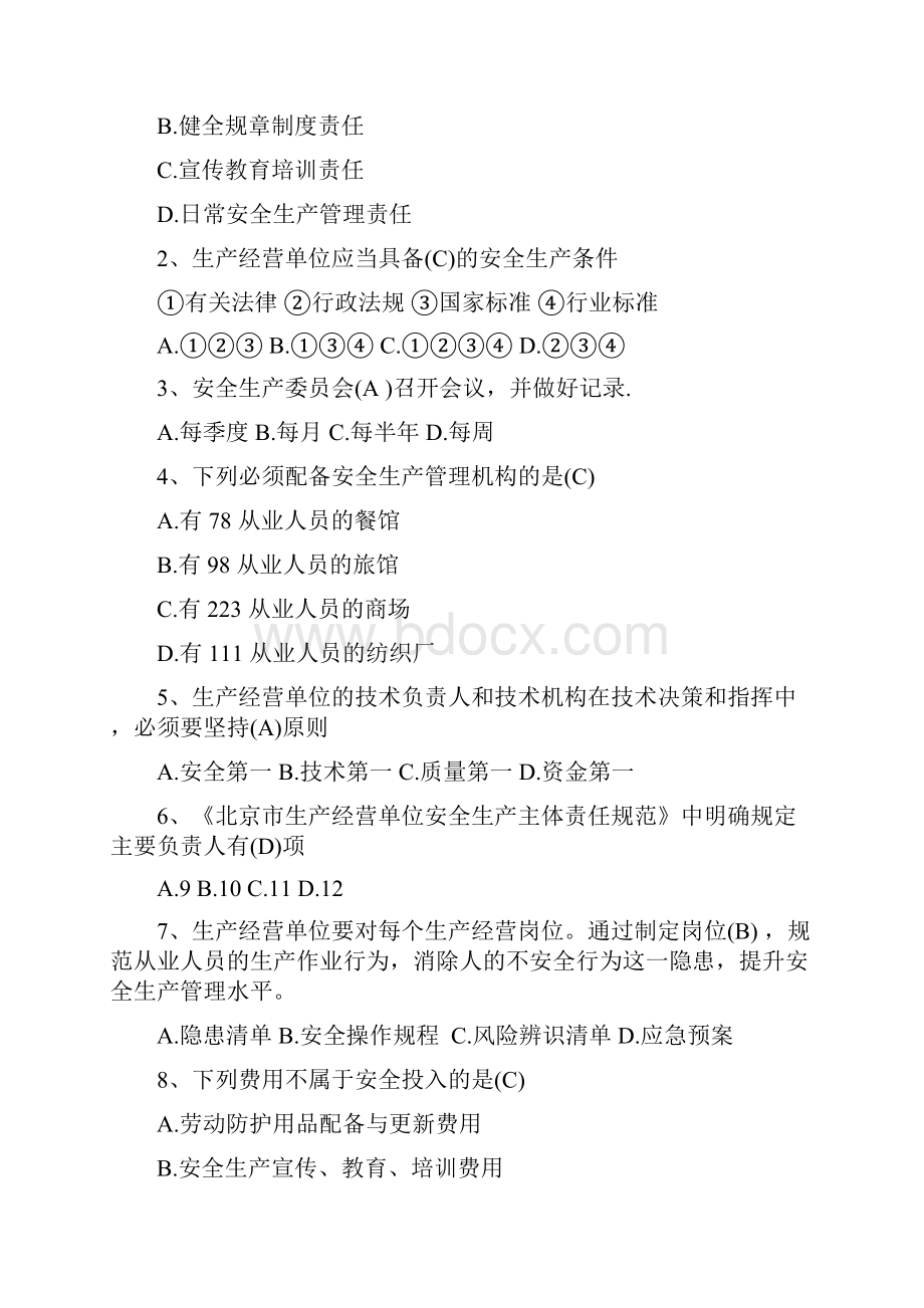 北京安全生产培训复习题带答案.docx_第3页