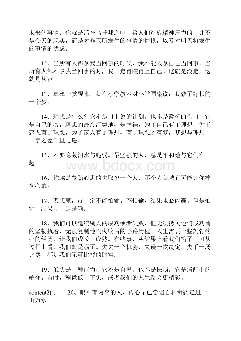 早晨励志语录正能量.docx_第2页