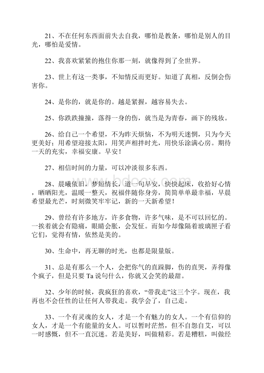 早晨励志语录正能量.docx_第3页