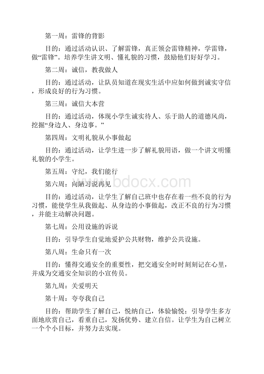 学年度下学期二年级班队活动计划.docx_第2页