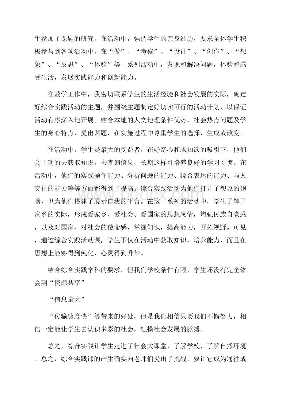 关于综合实践活动教学工作总结集合八篇.docx_第3页