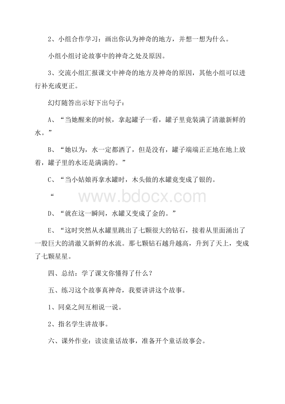 精选教学设计方案集合5篇.docx_第2页