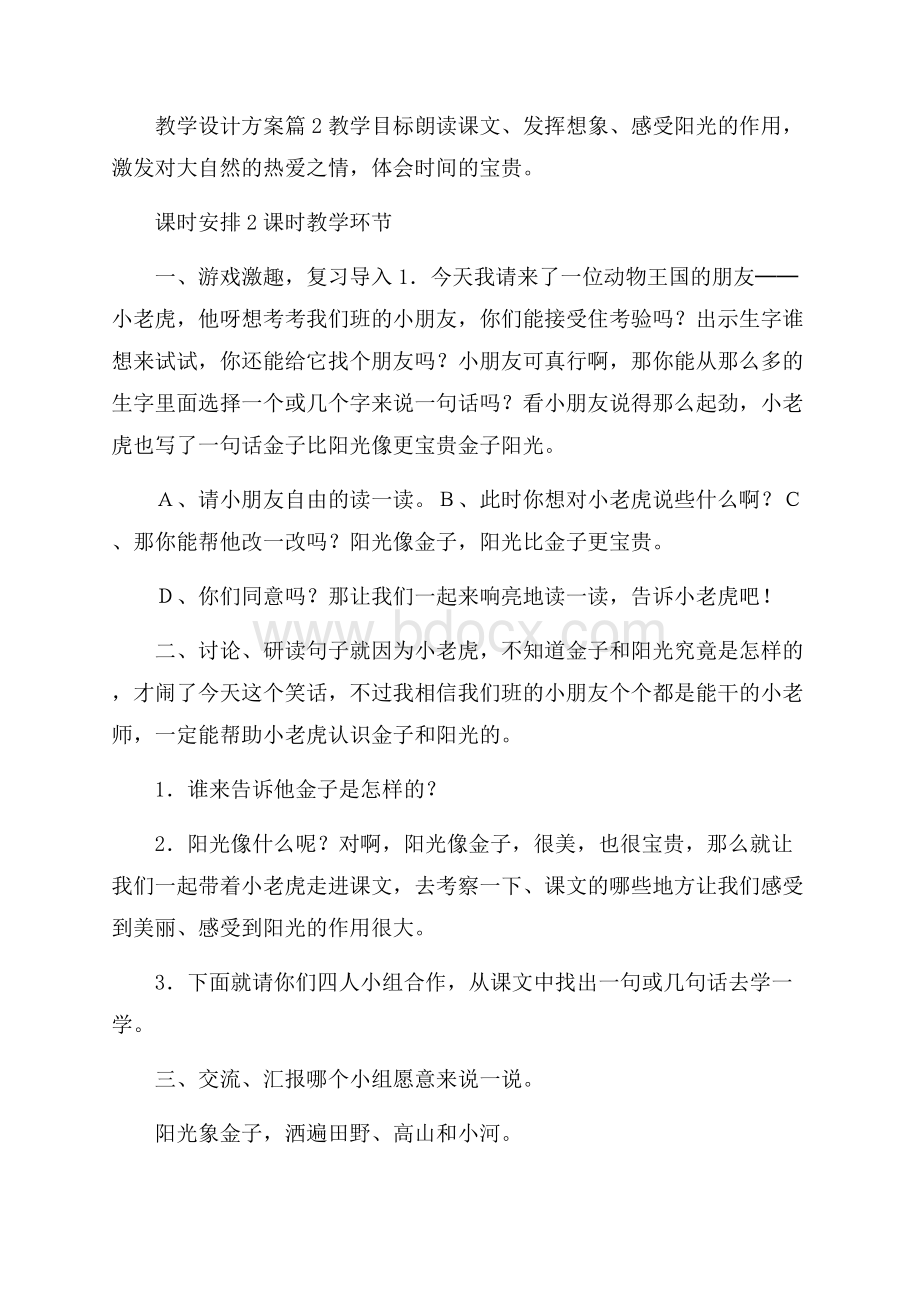 精选教学设计方案集合5篇.docx_第3页