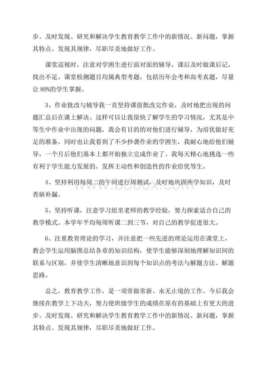 关于数学教师工作总结模板汇总九篇.docx_第2页