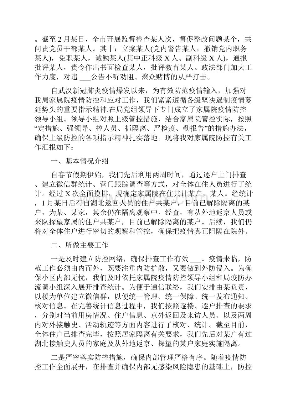 重点公共场所疫情防控工作方案公共场所疫情防控措施建议.docx_第3页