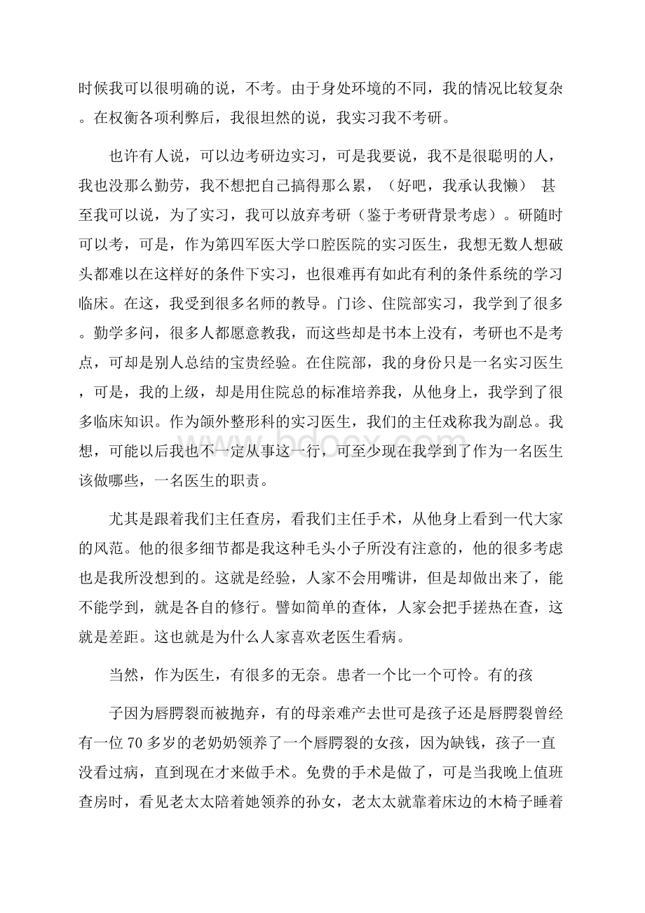 关于医学专业实习报告分析总结精选五篇.docx_第2页