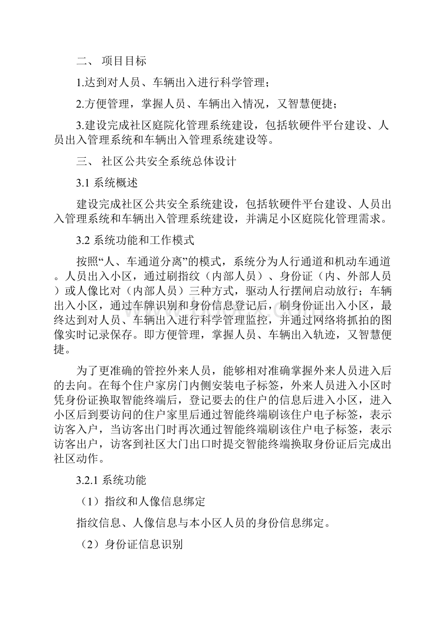 社区公共安全系统管控系统解决方案设计.docx_第2页