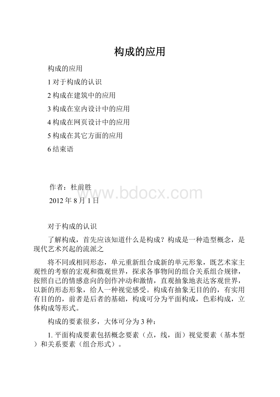 构成的应用.docx