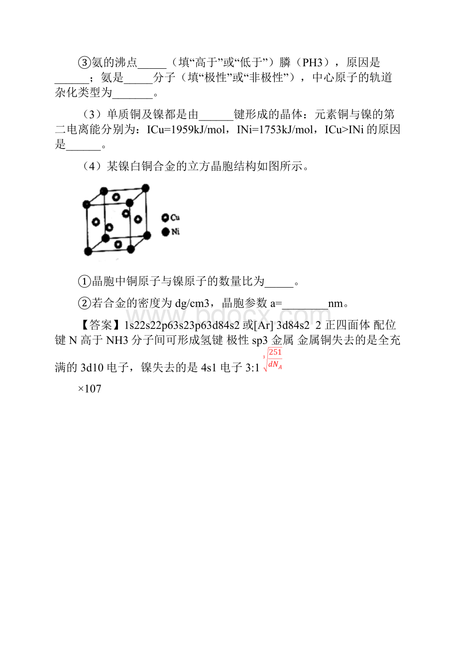 高考化学 考点94 原子结构与性质必刷题.docx_第3页