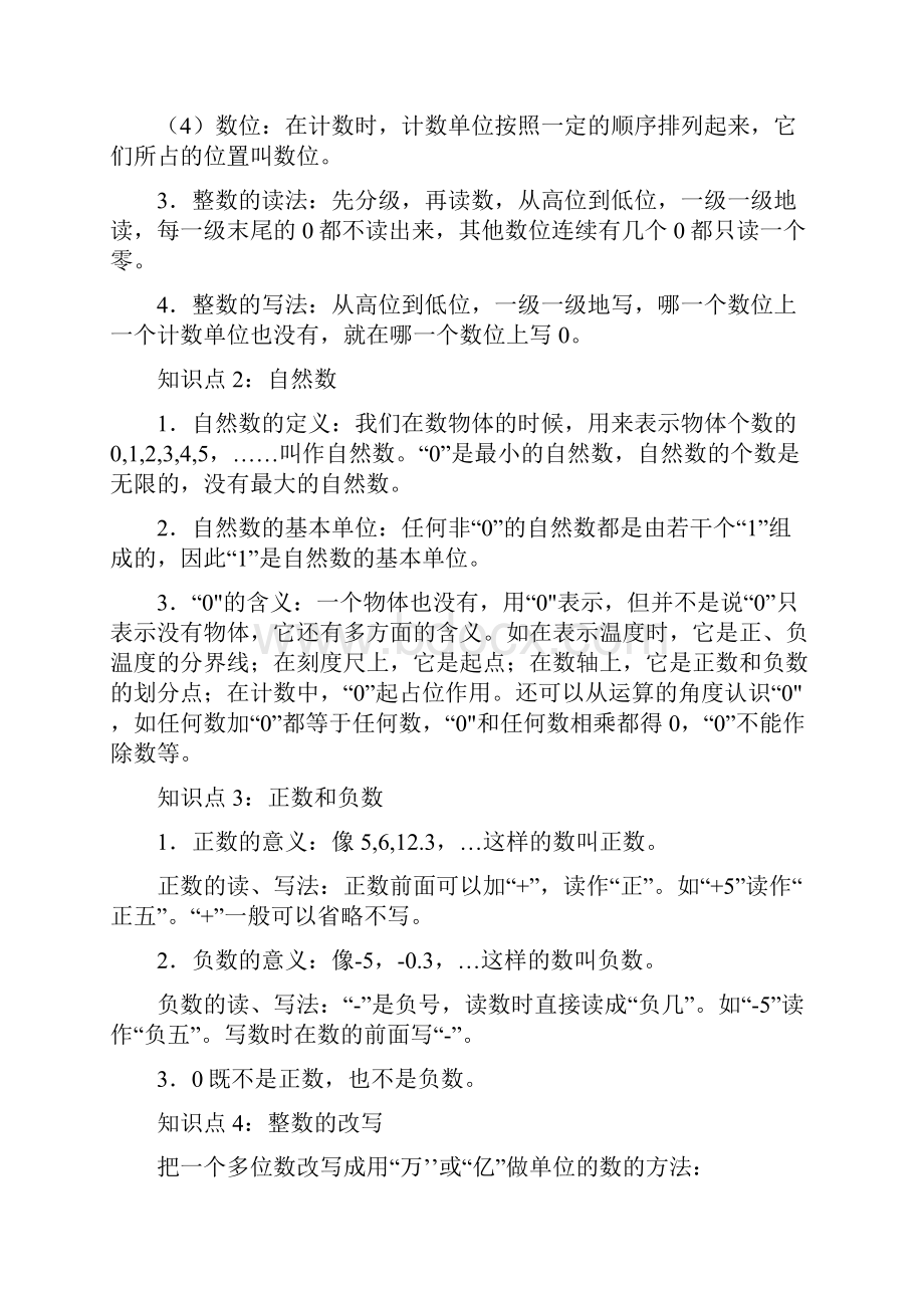 北师大版六年级下册数学总复习精品复习资料.docx_第2页