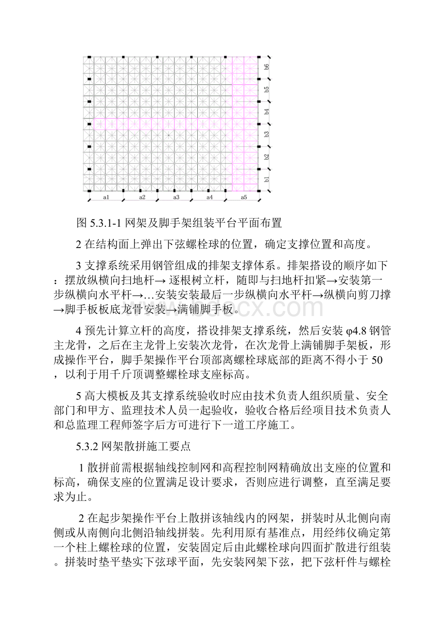 螺栓球节点网架结构高空散拼施工工法.docx_第3页