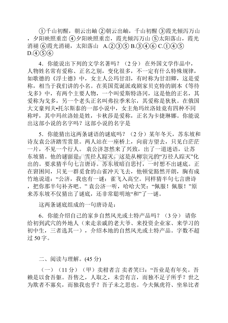 黄冈竞赛零距离湖北省黄冈市蔡河中学语数外三科联赛九年级语文模拟试题1含答案.docx_第2页