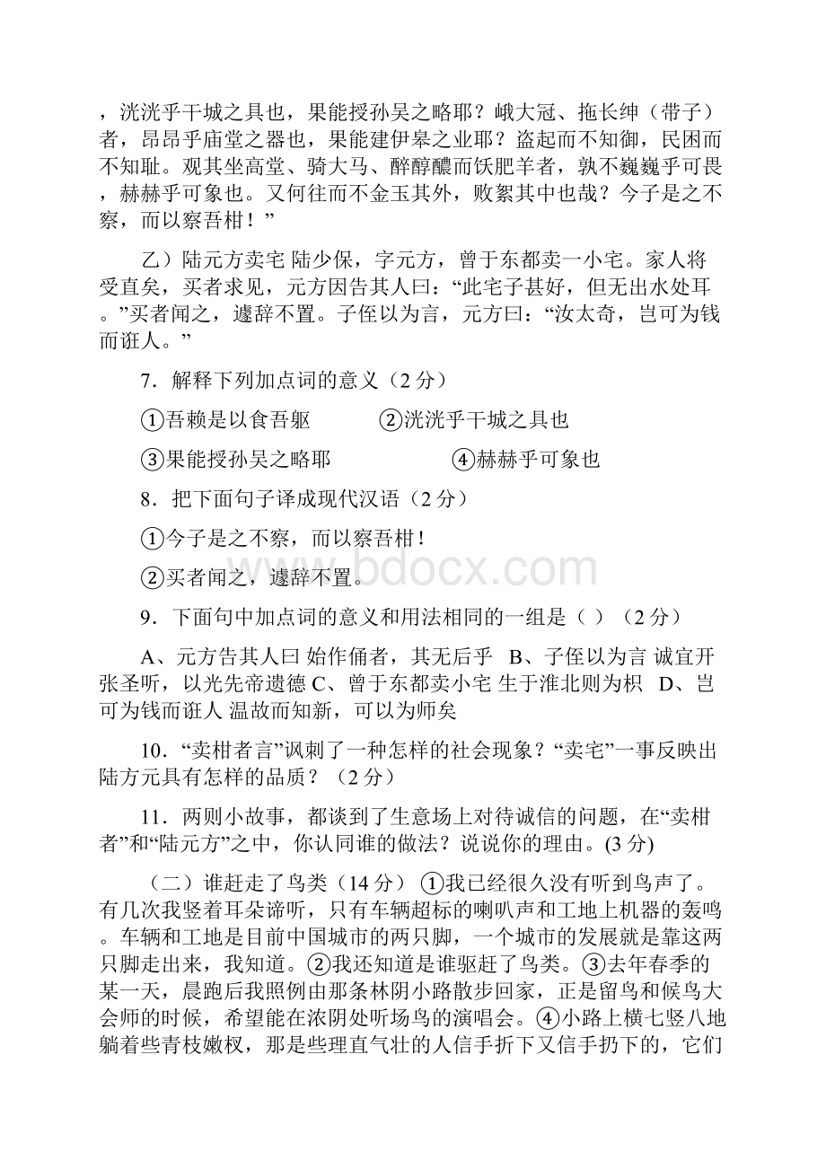 黄冈竞赛零距离湖北省黄冈市蔡河中学语数外三科联赛九年级语文模拟试题1含答案.docx_第3页