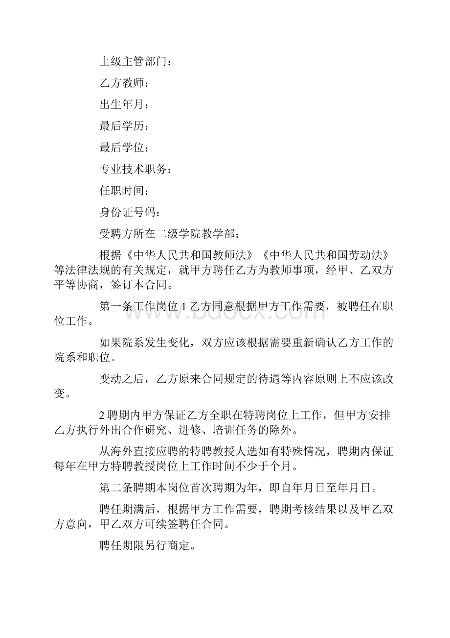 大学教师聘用合同范本.docx_第2页