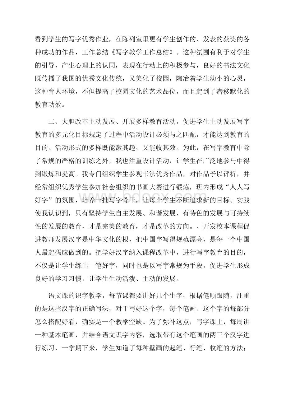 热门写字教学总结三篇.docx_第3页