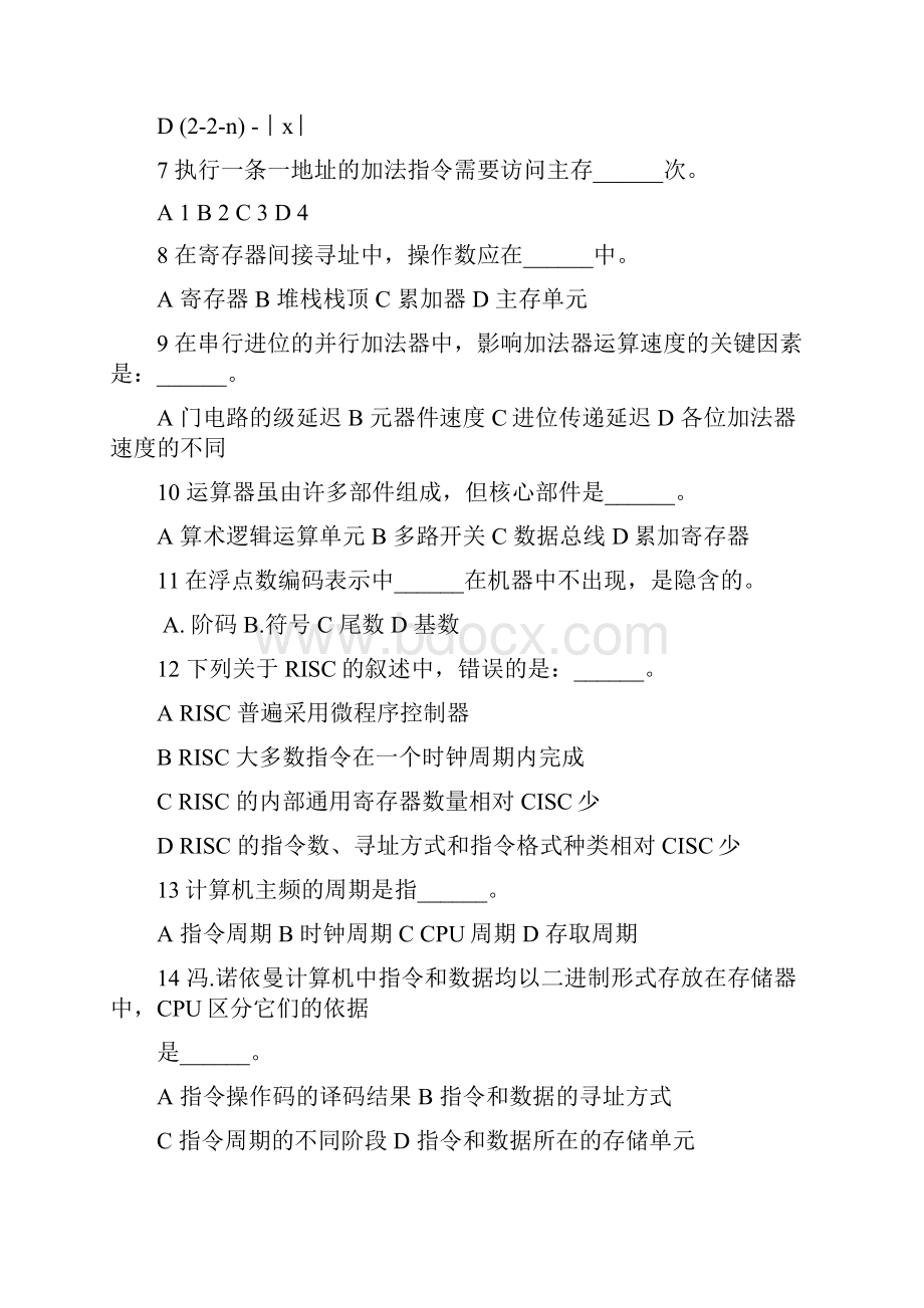 计算机组成原理样卷及参考答案.docx_第2页