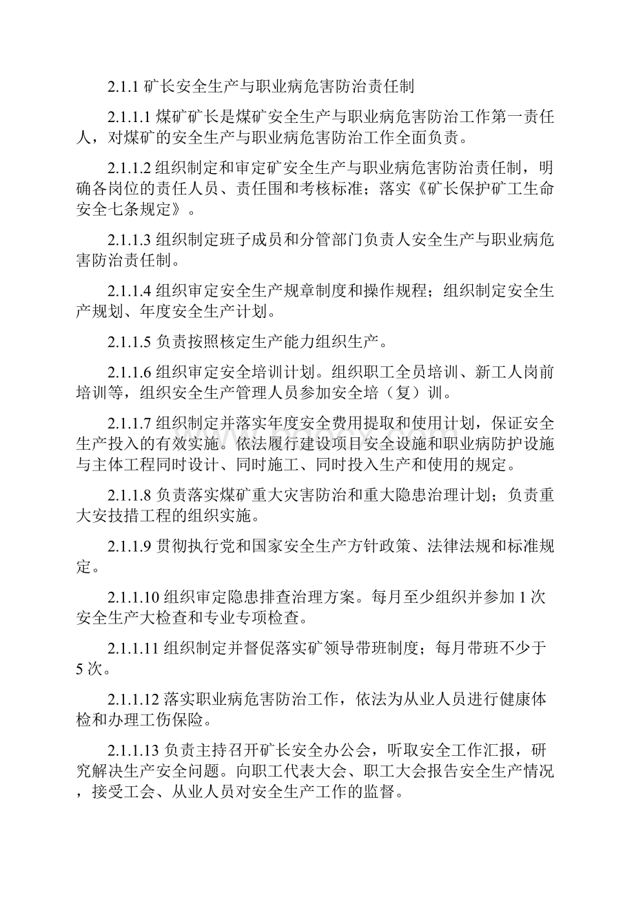 煤矿安全生产与职业病危害防治责任制汇编.docx_第2页