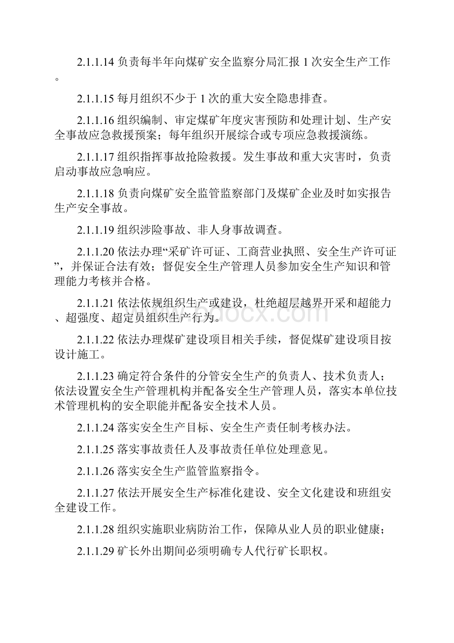 煤矿安全生产与职业病危害防治责任制汇编.docx_第3页