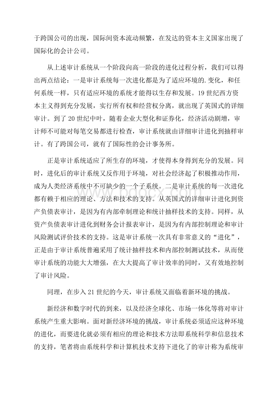 审计工作个人总结范本五篇_审计工作自我的总结.docx_第2页