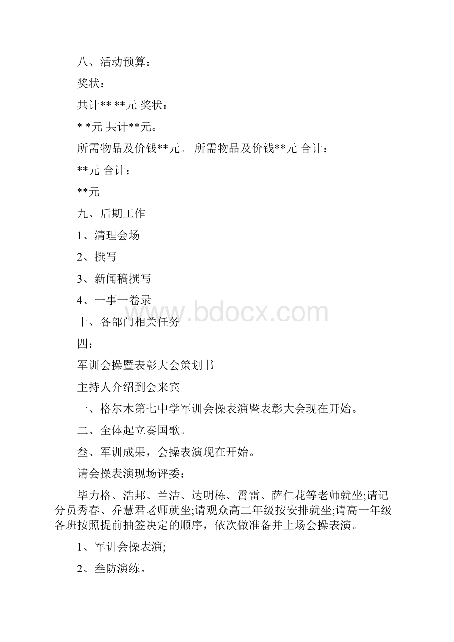 表彰大会策划书大全最新篇.docx_第3页