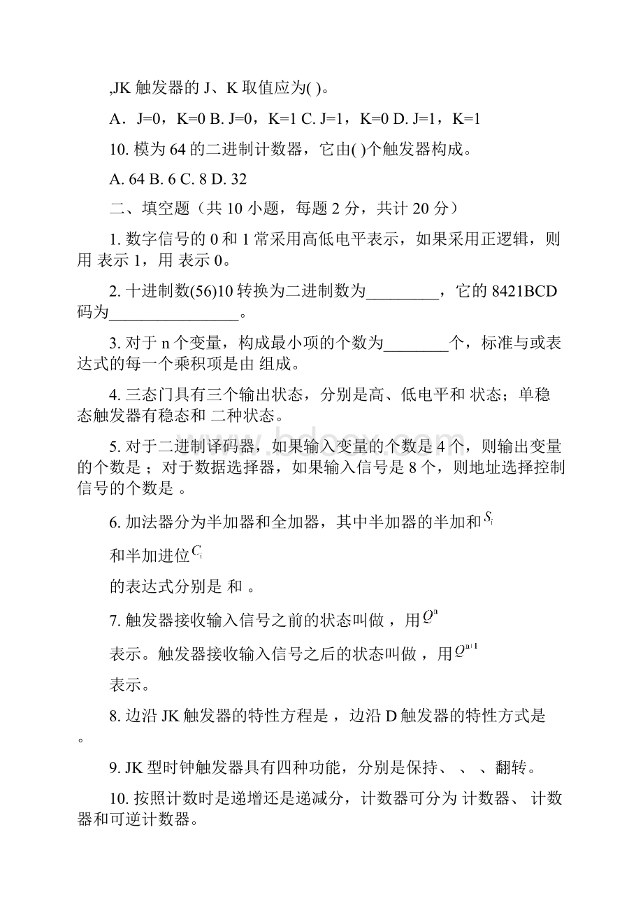 数电试题不含答案.docx_第3页