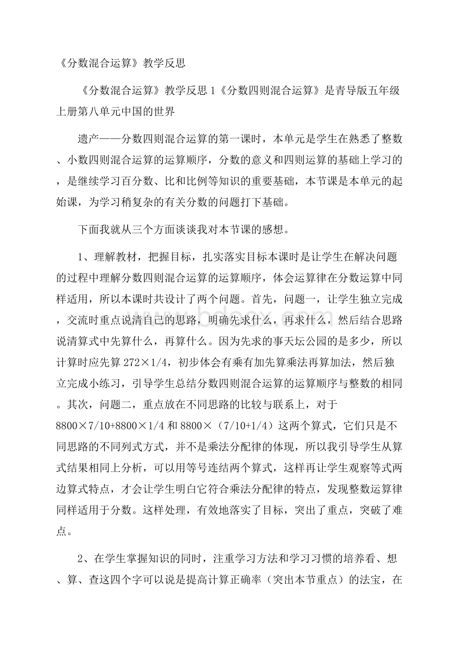 《分数混合运算》教学反思.docx