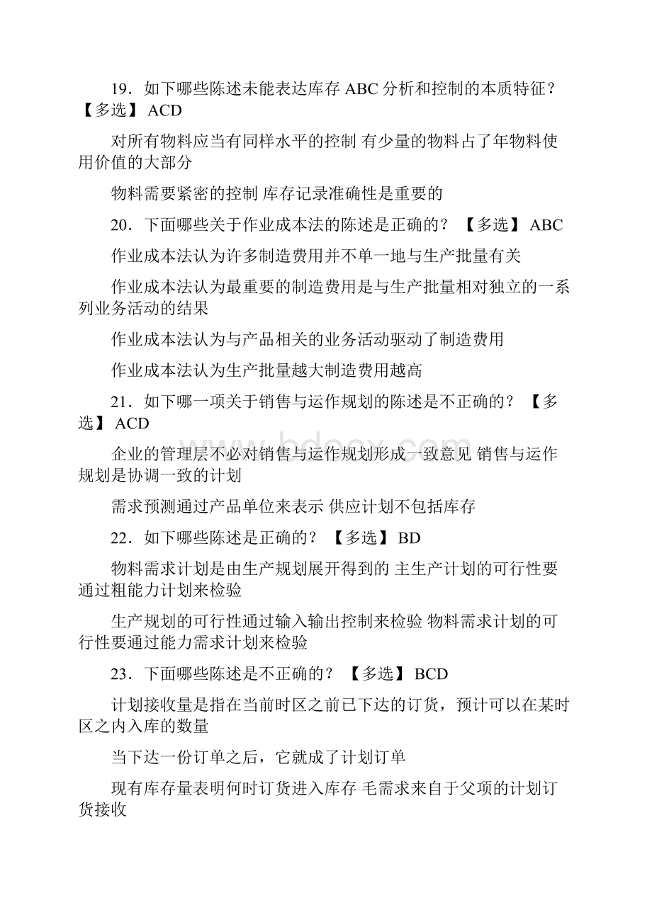 新版精选ERP工程师模拟复习题库388题含标准答案.docx_第3页