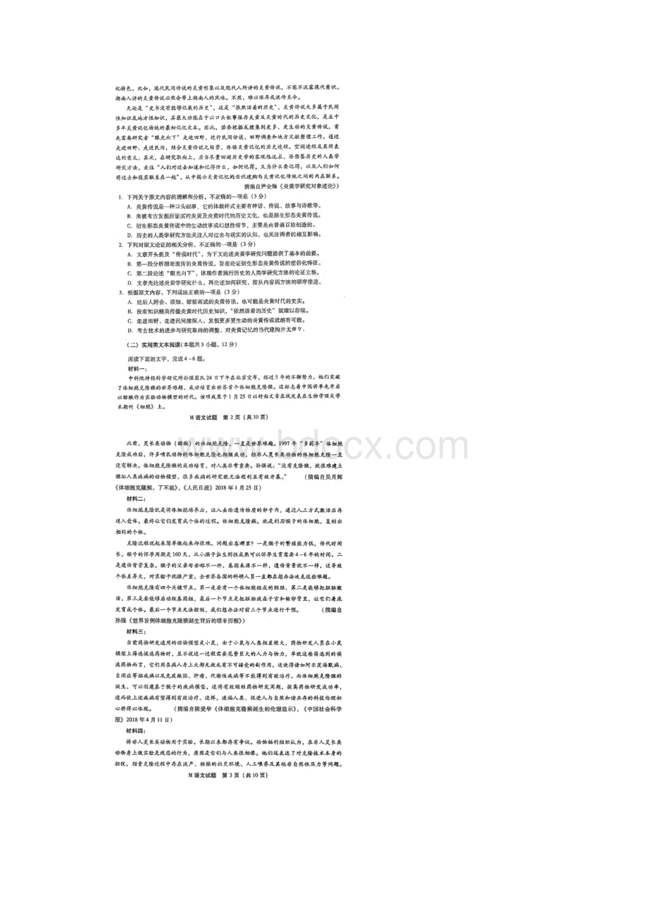 福建省高三毕业班质量检查测试语文试题图片版.docx_第2页