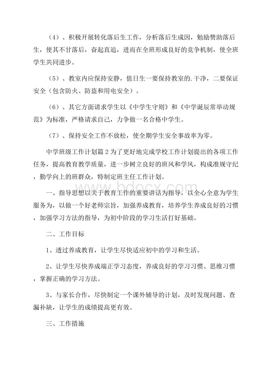 精华中学班级工作计划三篇.docx_第3页