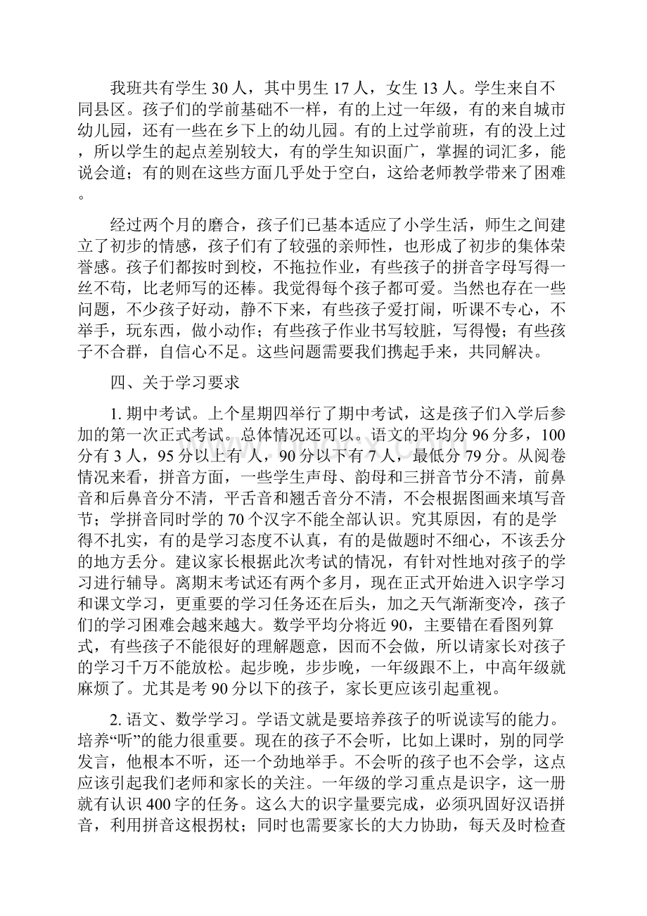 一年级家长会班主任发言稿22.docx_第2页