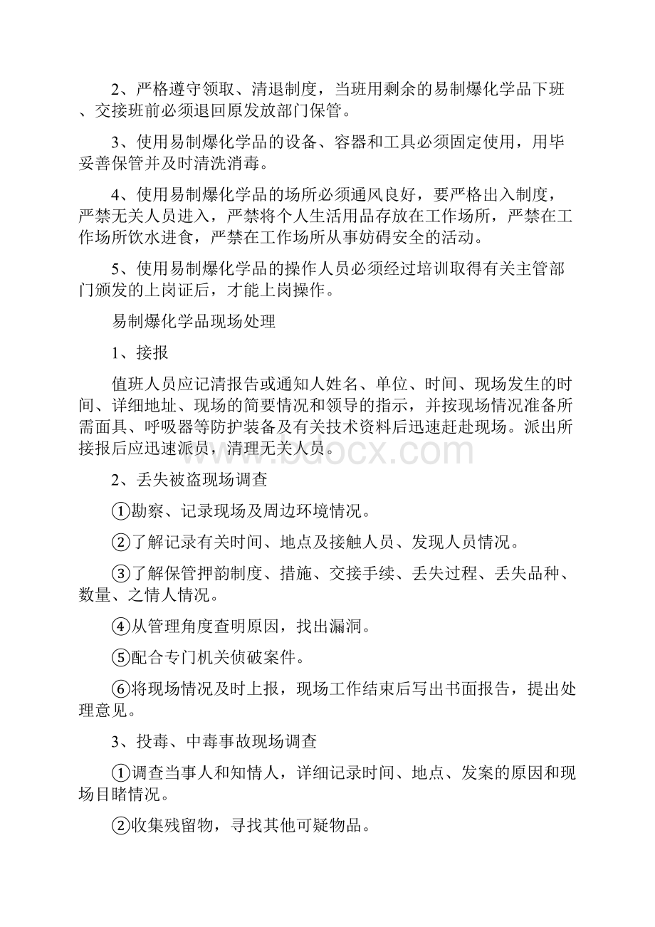 易制爆易制毒化学品安全储存管理制度.docx_第2页