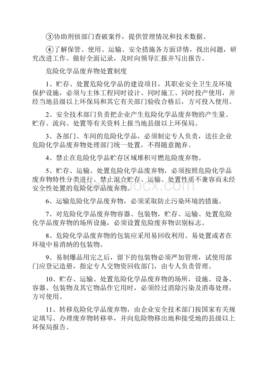 易制爆易制毒化学品安全储存管理制度.docx_第3页