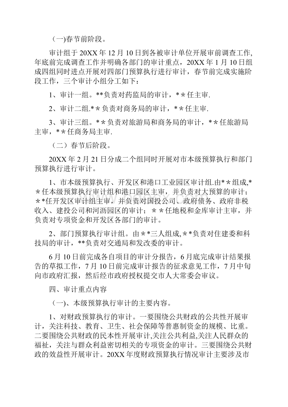 预算执行审计方案.docx_第2页