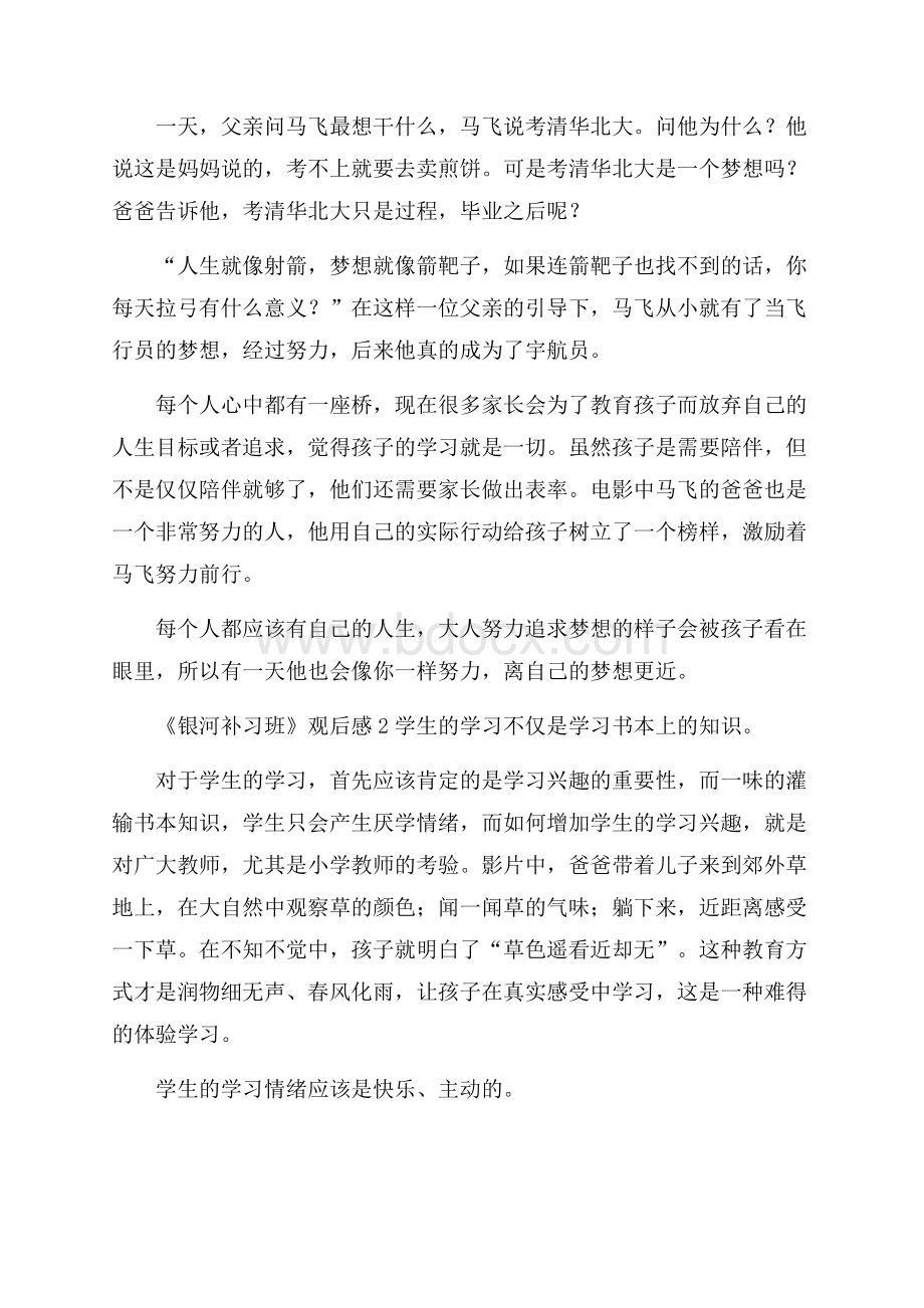 推荐《银河补习班》观后感.docx_第2页