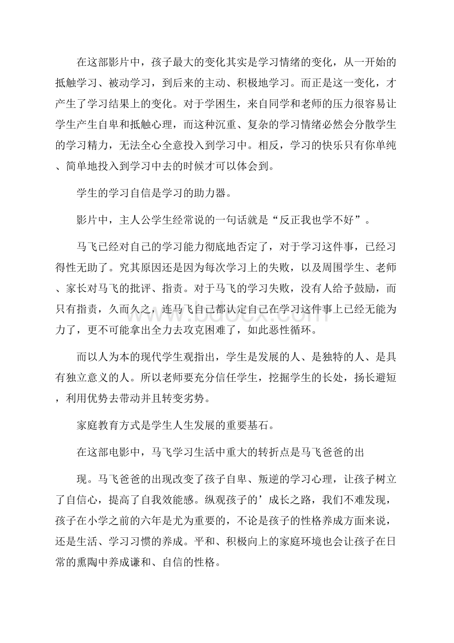 推荐《银河补习班》观后感.docx_第3页