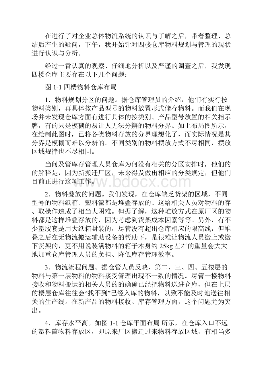 工业工程IE专业毕业实习报告.docx_第3页