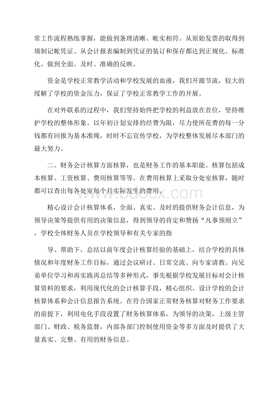 关于学校财务工作总结三篇.docx_第3页