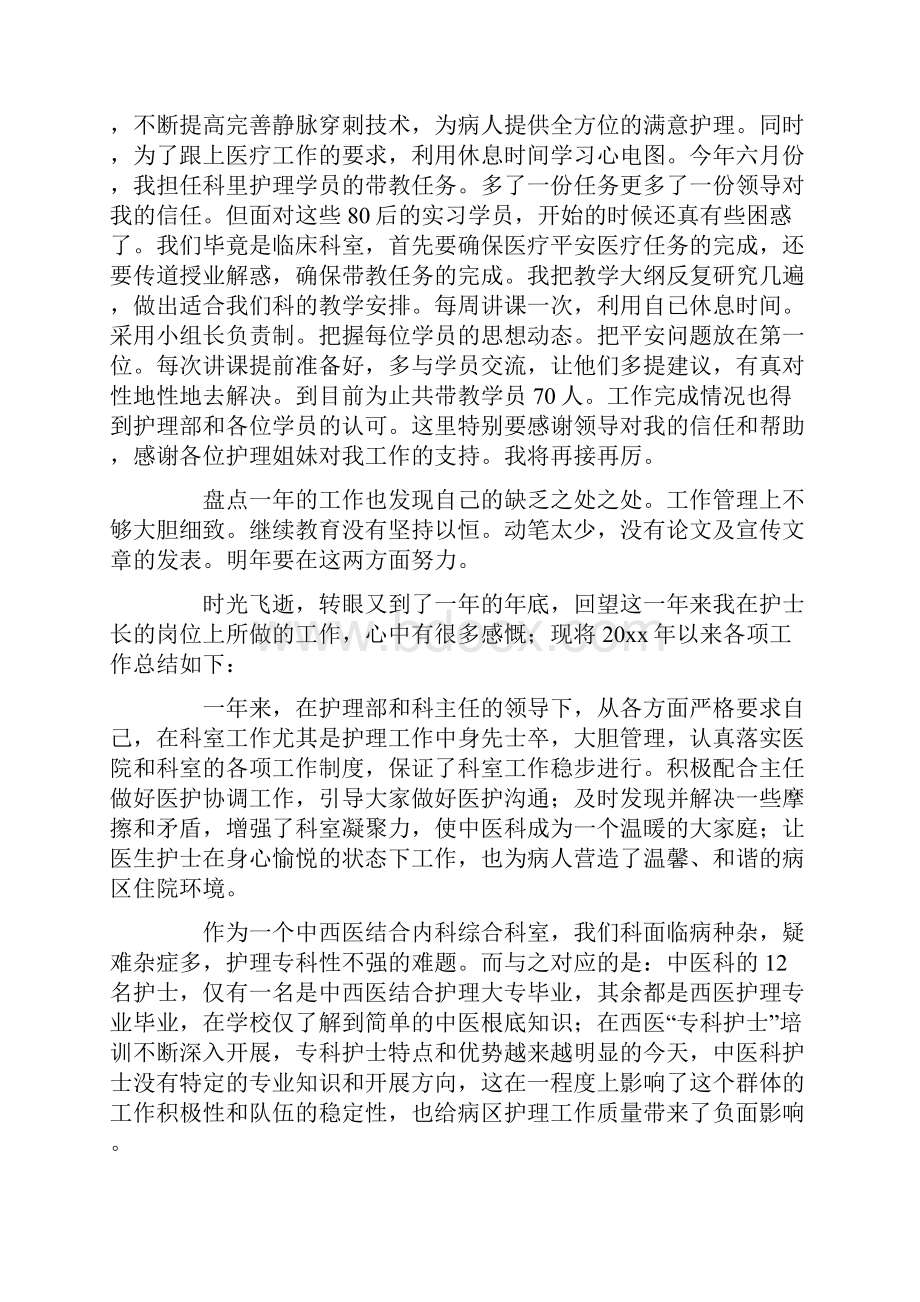 内科年终总结四篇.docx_第2页