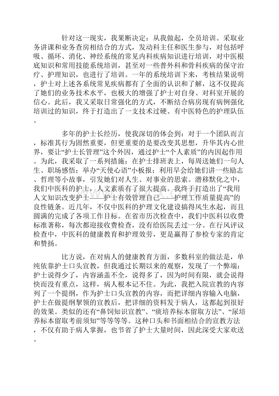 内科年终总结四篇.docx_第3页