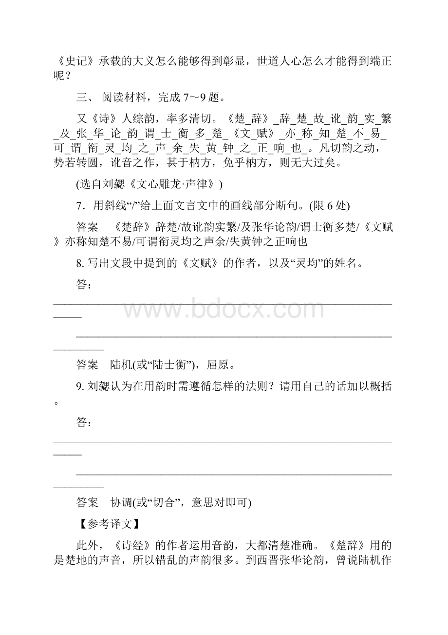 创新设计江苏专用届高考语文一轮复习 附加题基础梳理定时规范训练A.docx_第3页