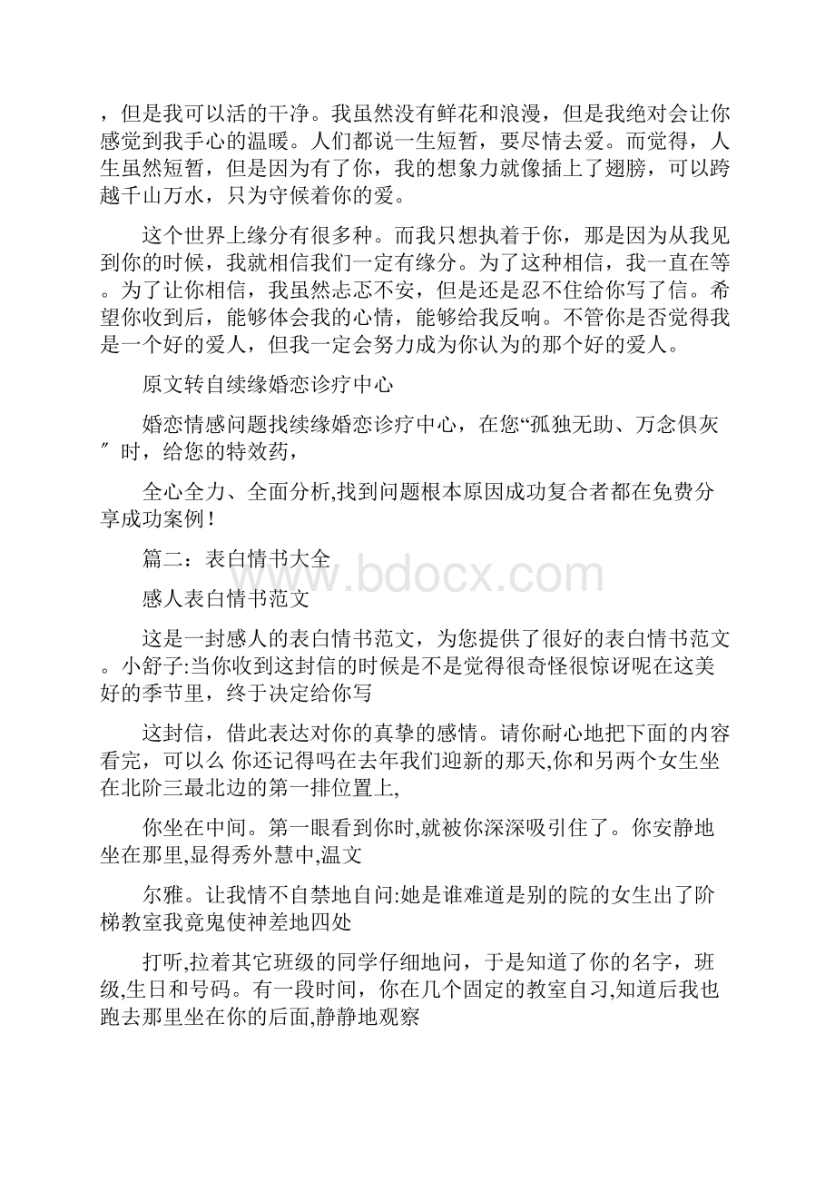 一封深情告白的情书.docx_第2页