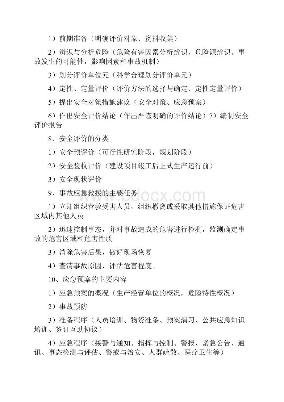 注册安全工程师案例学习总结.docx_第3页